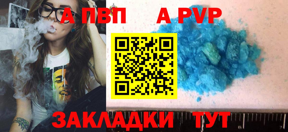 A PVP  A PVP VHQ  Альфа ПВП кристаллы  Alpha PVP VHQ  Вход с VPN  Кропоткин 