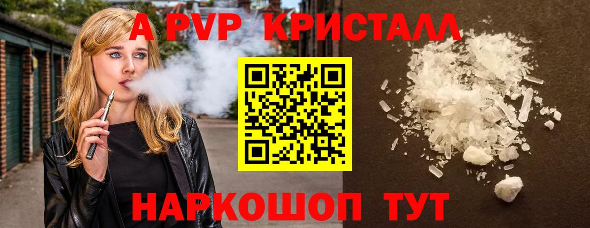 Alpha PVP мука Кропоткин