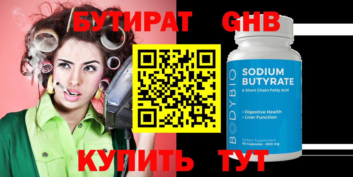 Бутират вода Кропоткин