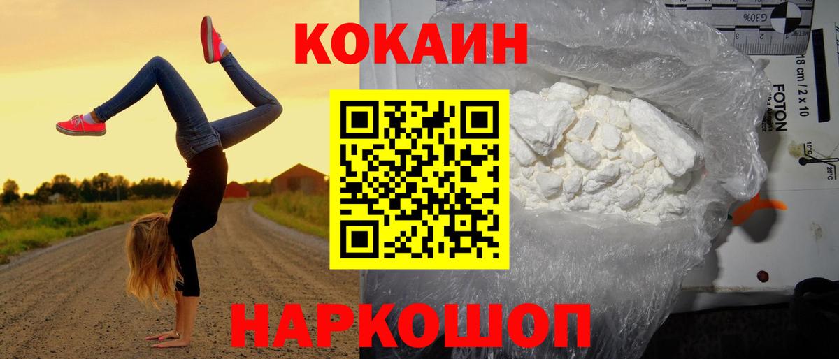 Кропоткин  Кокаин 97%  Вход с VPN 