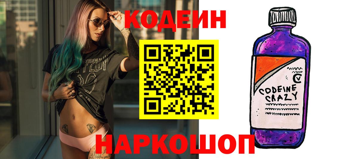 Кодеин напиток Lean (лин)  Кодеиновый сироп Lean напиток Lean (лин)  Кропоткин  Вход с VPN 