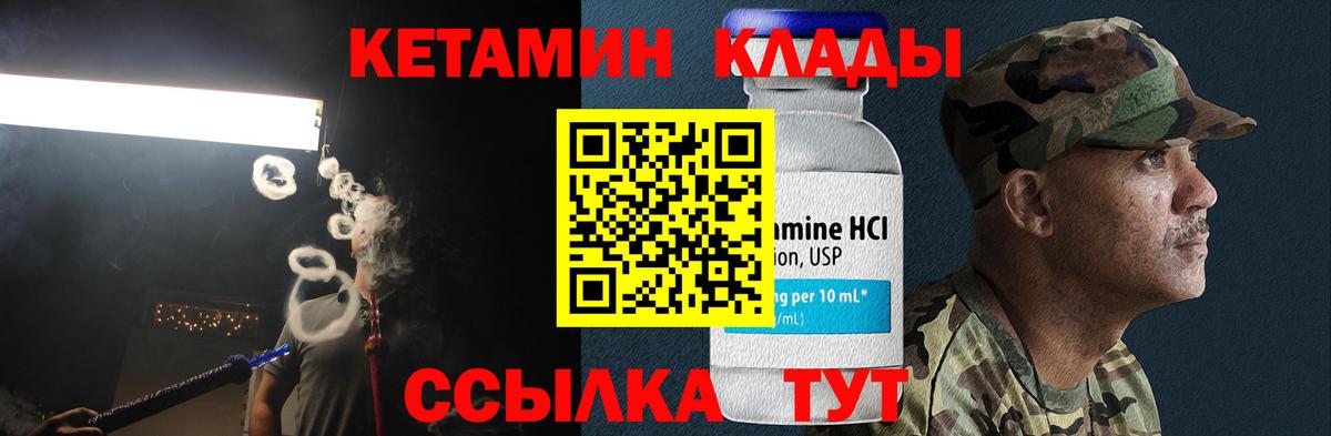 площадка какой сайт  Вход с VPN  Кропоткин  Кетамин VHQ 