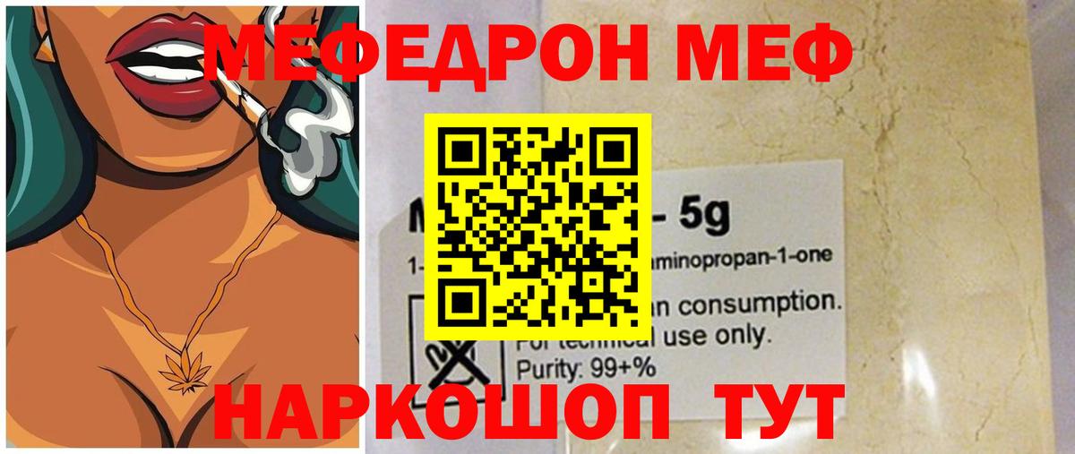 Мефедрон мука Кропоткин
